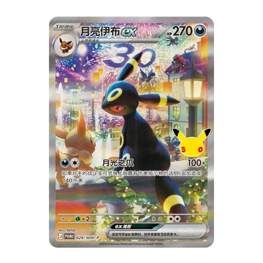 Detaliu cu cele două cărți promoționale Espeon ex și Umbreon ex din setul aniversar Pokémon, așezate în rama dublă de colecție inclusă în pachet.
