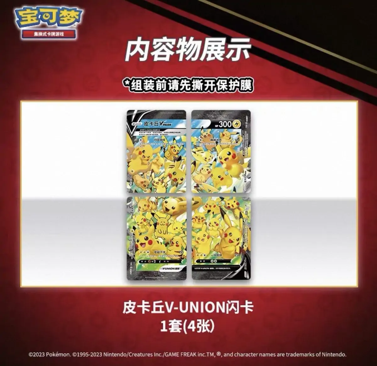 Detaliu cu cele patru cărți promo Pikachu V-UNION asamblate și expuse în display frame-ul special inclus în colecție.