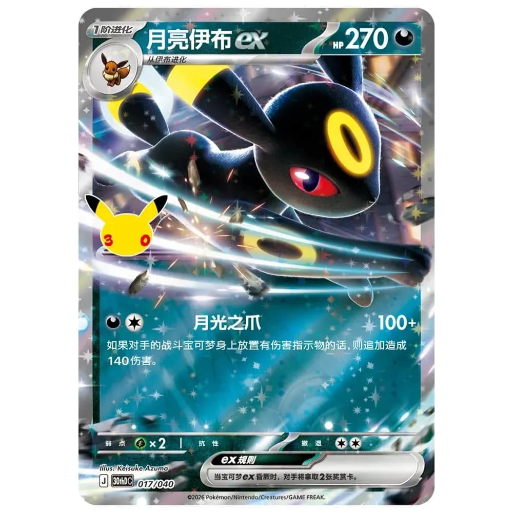 Conținutul complet al setului Pokémon Umbreon Luxury Gift Box, incluzând pachetul de cărți, cutia metalică neagră, moneda, playmat-ul și cele două pachete booster aniversare.