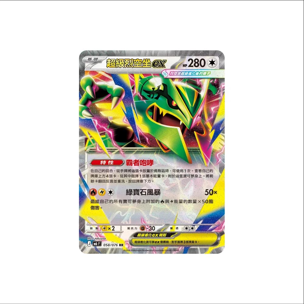 Pokemon Storm Emeralda M6F Booster Box - Editie Chineza 2